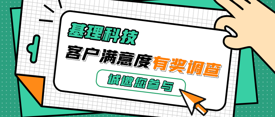 客戶滿意度調(diào)查 封面圖.png
